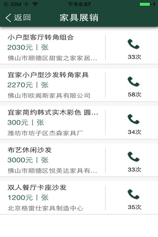 中国建材网 screenshot 3