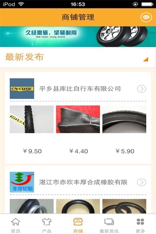 轮胎门户-行业平台 screenshot 3