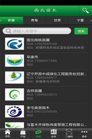 西北苗木 screenshot 2