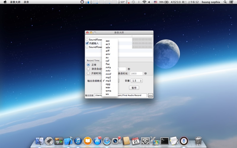 【图】录音大师(截图2)