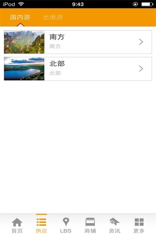 旅游度假-行业综合平台 screenshot 4