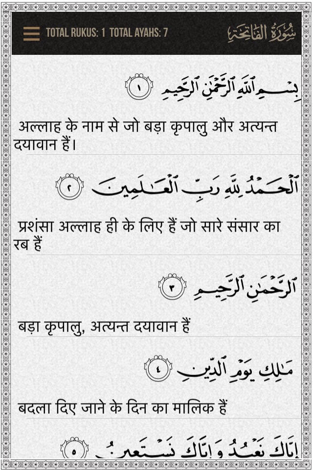 AlQuran Hindi screenshot 2