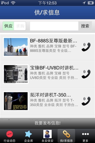 浙江保安网 screenshot 4