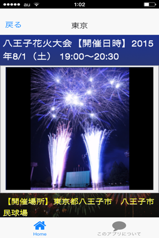 花火大会2015 screenshot 2