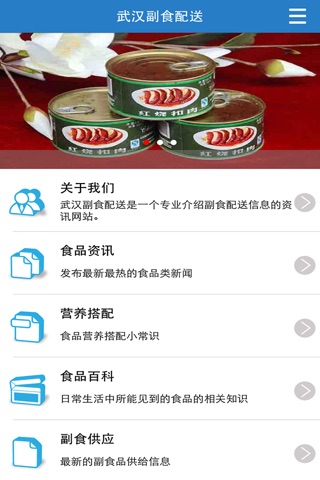 武汉副食配送 screenshot 2