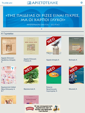 Αριστοτέλης Βιβλιοθήκη – Aristotelis Library screenshot 3