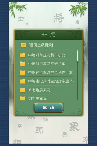 棋谱大全 screenshot 3
