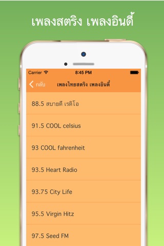 Thai Radio Station - ฟังเพลงออนไลน์ screenshot 2