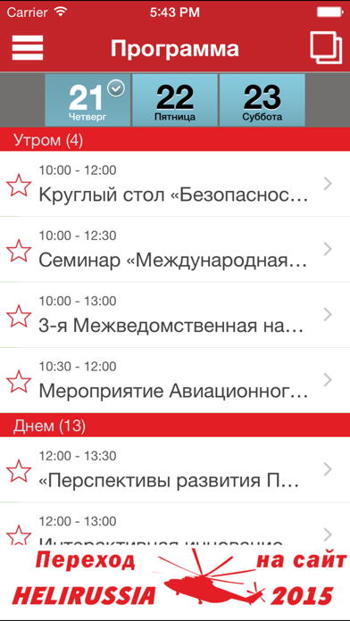 How to cancel & delete HeliRussia 2015 from iphone & ipad 4
