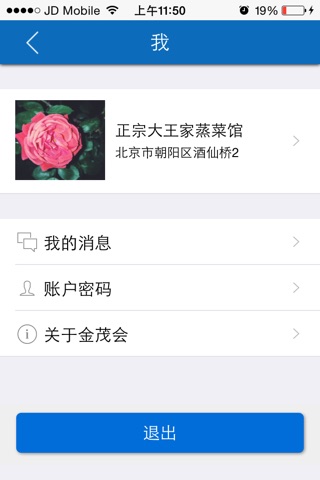 金茂荟-商户 screenshot 3