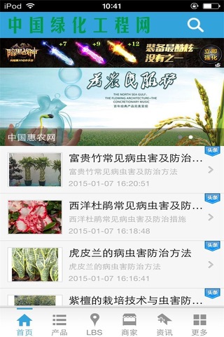 中国绿化工程网 screenshot 2