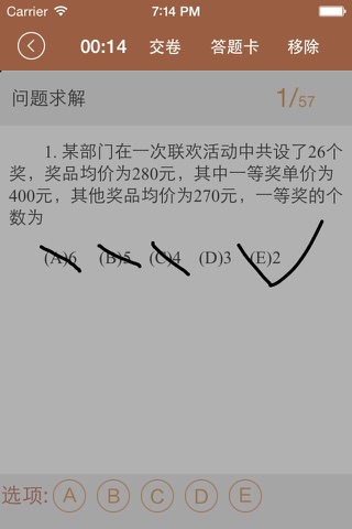 MBA试题库 screenshot 2