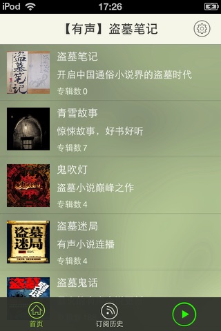 喜马拉雅FM—听书有声小说英语相声新闻电台 screenshot 2