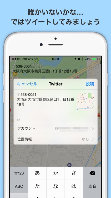 今，ここおんねんけど… -ワンタップで現在地シェア screenshot-3