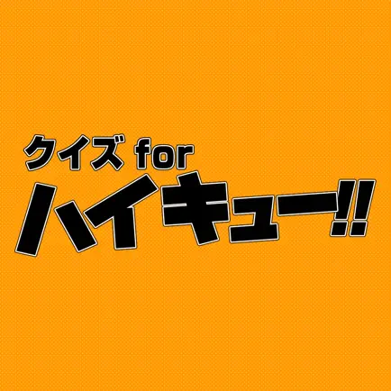 クイズ for ハイキュー!! Читы