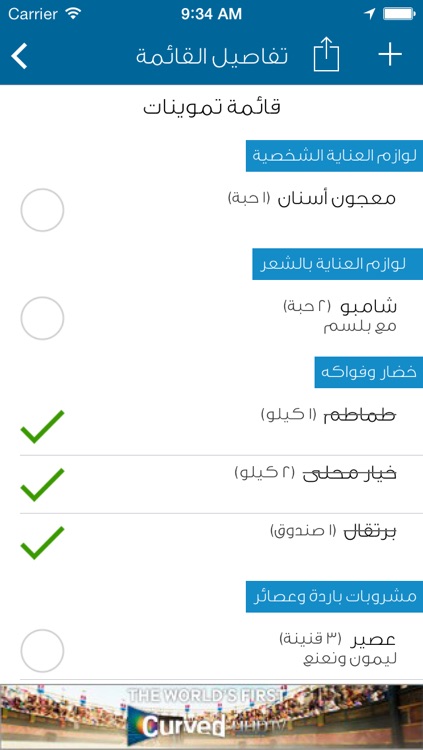 سلتي - قوائم  التسوق و المشتريات screenshot-3