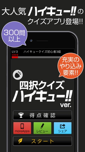 App Store 上的 ハイキュー Ver 四択クイズ