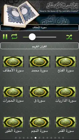 Game screenshot القرآن الكريم | عبد الله بصفر hack