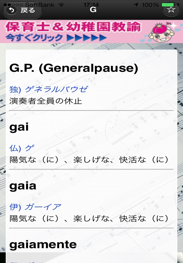 音楽用語を一発検索！楽語辞典 screenshot 2