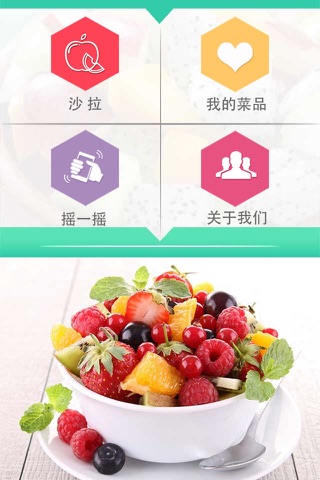 水果沙拉－减肥圣品 screenshot 4