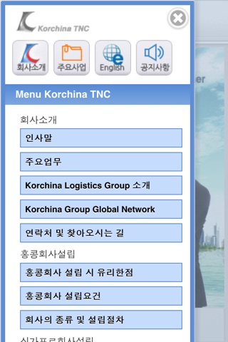 Korchina TNC Limited(코차이나 TNC) screenshot 3