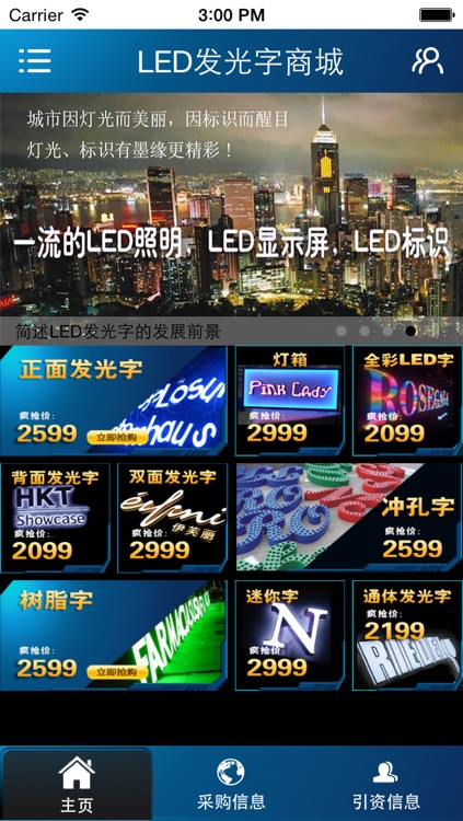 LED发光字商城