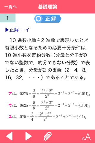 情報処理 高度午前 2015秋 screenshot 3