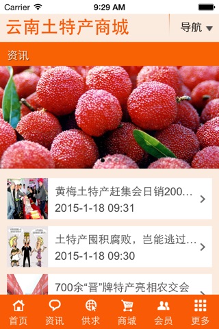 云南土特产商城 screenshot 3