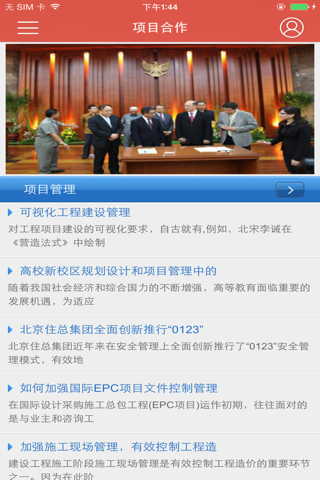中国工程建设信息网 screenshot 2