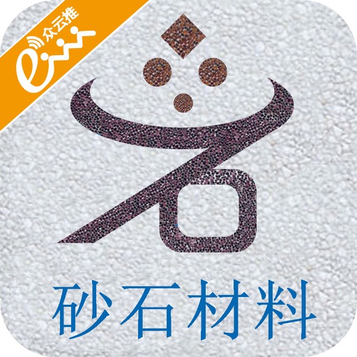 砂石材料 icon