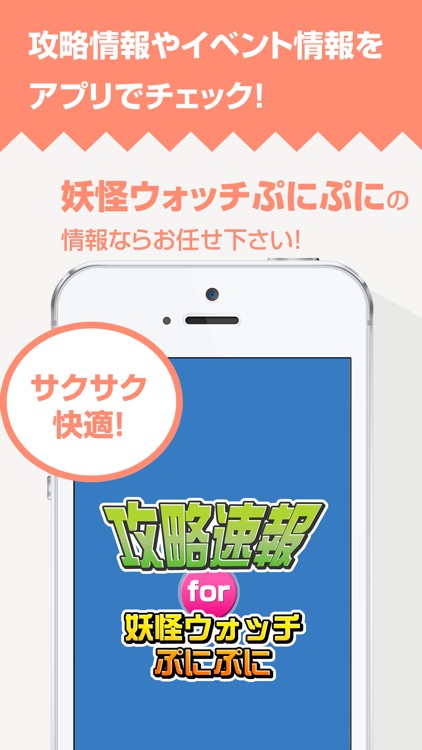 攻略ニュースまとめ速報 for 妖怪ウォッチ ぷにぷに