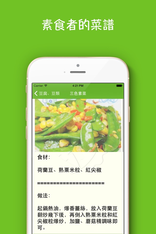 煮咩素好 - Vegetarian Recipes 素食者的菜譜 screenshot 3