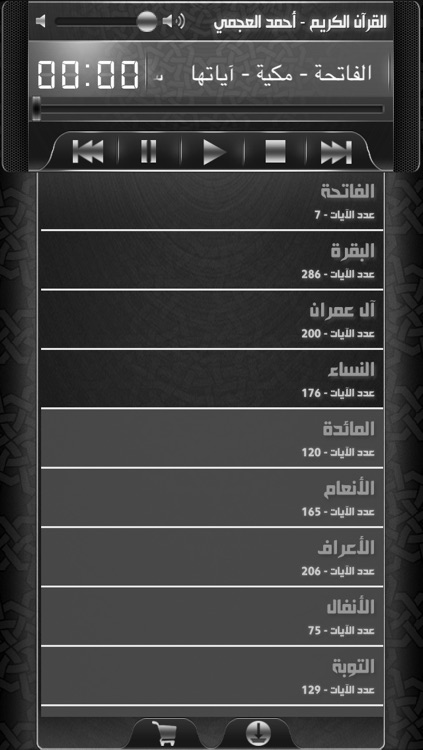 القرآن الكريم كاملاً - أحمد العجمي