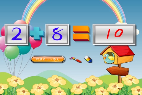 一年生の数学 screenshot 2