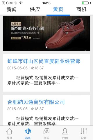 鞋材供应商(Shoes) screenshot 3