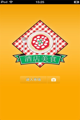 山西酒店美食平台 screenshot 3