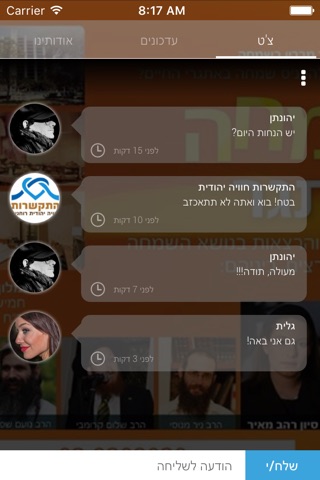 התקשרות חוויה יהודית by AppsVillage screenshot 4