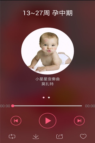 红孩子胎教-胎教音乐怀孕孕期胎教必备 screenshot 2