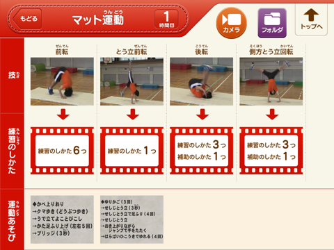 水島宏一の器械運動アプリ screenshot 2