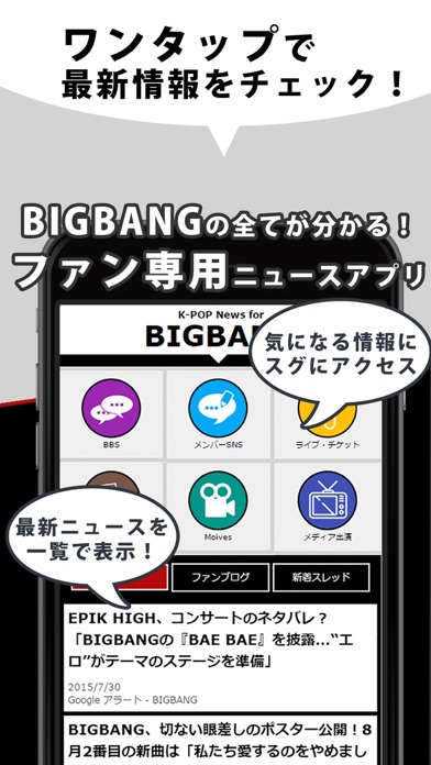 K-POP News for BIGBANG 無料で使えるニュースアプリのおすすめ画像1