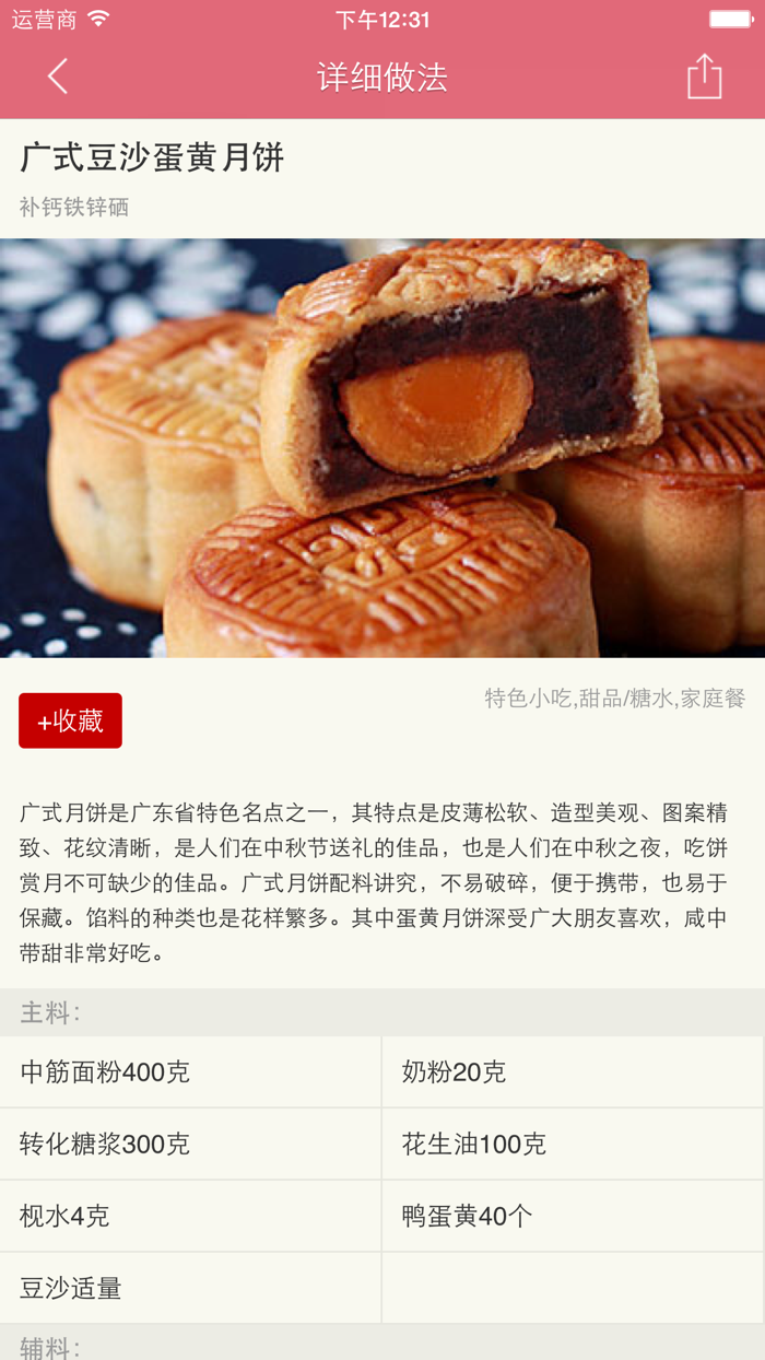 甜品点心做法大全