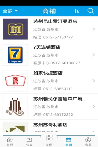 商务酒店网 screenshot 2