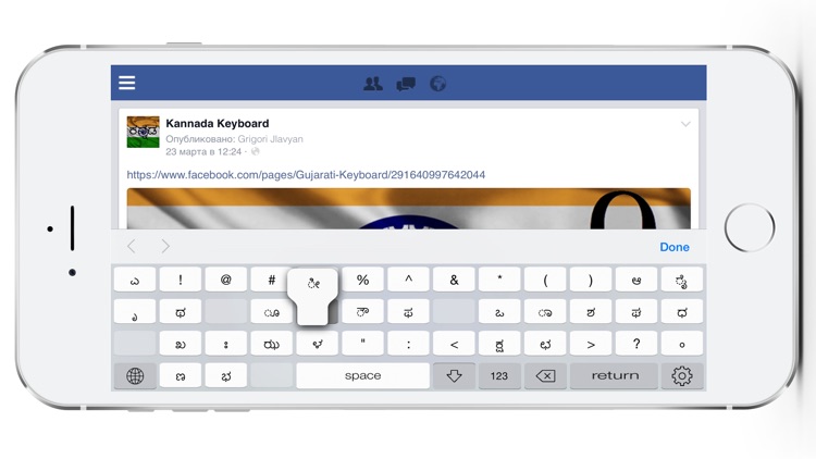 kannada keyboard on iphone