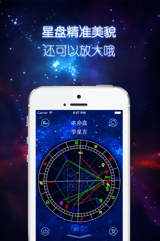 星盘大师 screenshot 2