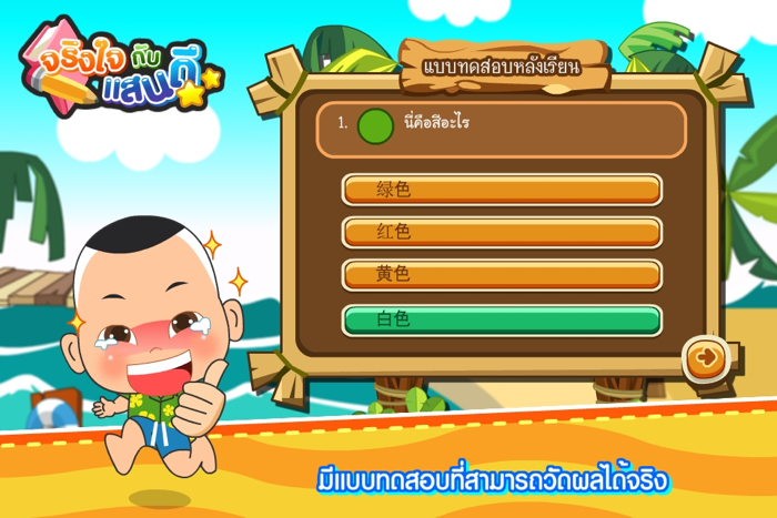 สนุกกับสีสันFree