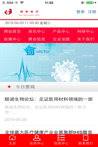 湖南医疗平台 screenshot 3