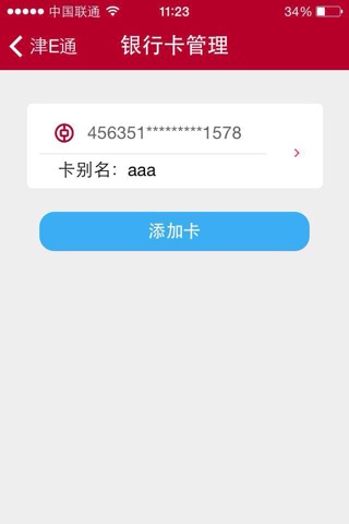 津E通 screenshot 2