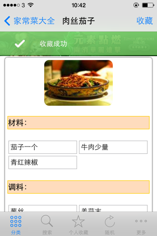 经典家常菜精选  家常美食达人天天下厨房、点评菜谱必备手机软件 screenshot 3