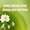 yang sheng tang zhong guo version