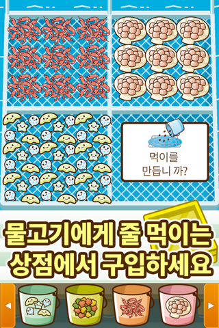 수족관~물고기를 키우는 즐거운 육성 게임~ screenshot 3